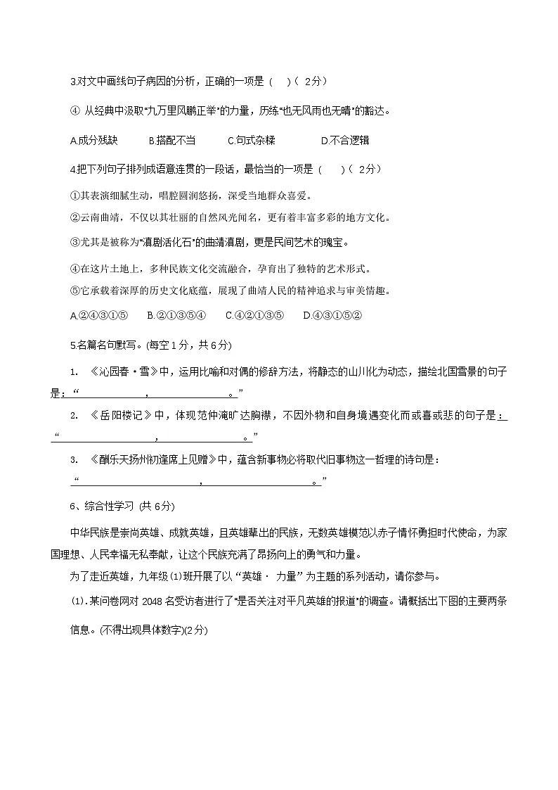 湖南省长沙市宁乡市西部六乡镇2026届九年级上学期11月期中考试语文试卷第2页