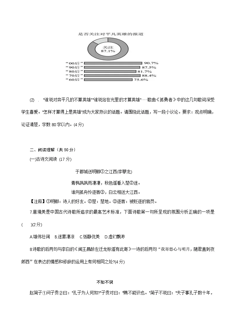 湖南省长沙市宁乡市西部六乡镇2026届九年级上学期11月期中考试语文试卷第3页