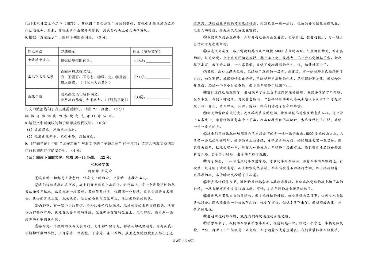 福建省泉州市晋江市晋江一中教育集团校2025-2026学年九年级上学期11月期中语文试题第2页
