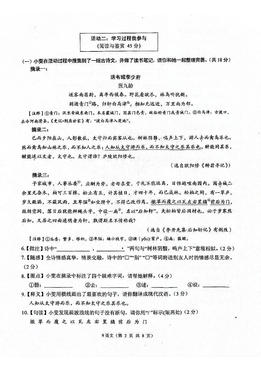 湖北省孝感市孝南区2026届九年级上学期11月期中考试语文试卷（图片版）第2页