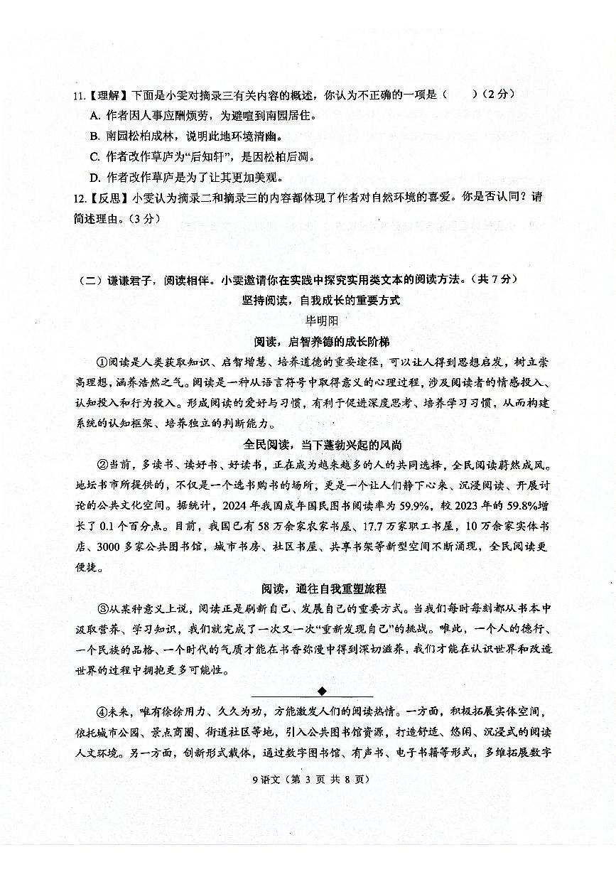 湖北省孝感市孝南区2026届九年级上学期11月期中考试语文试卷（图片版）第3页