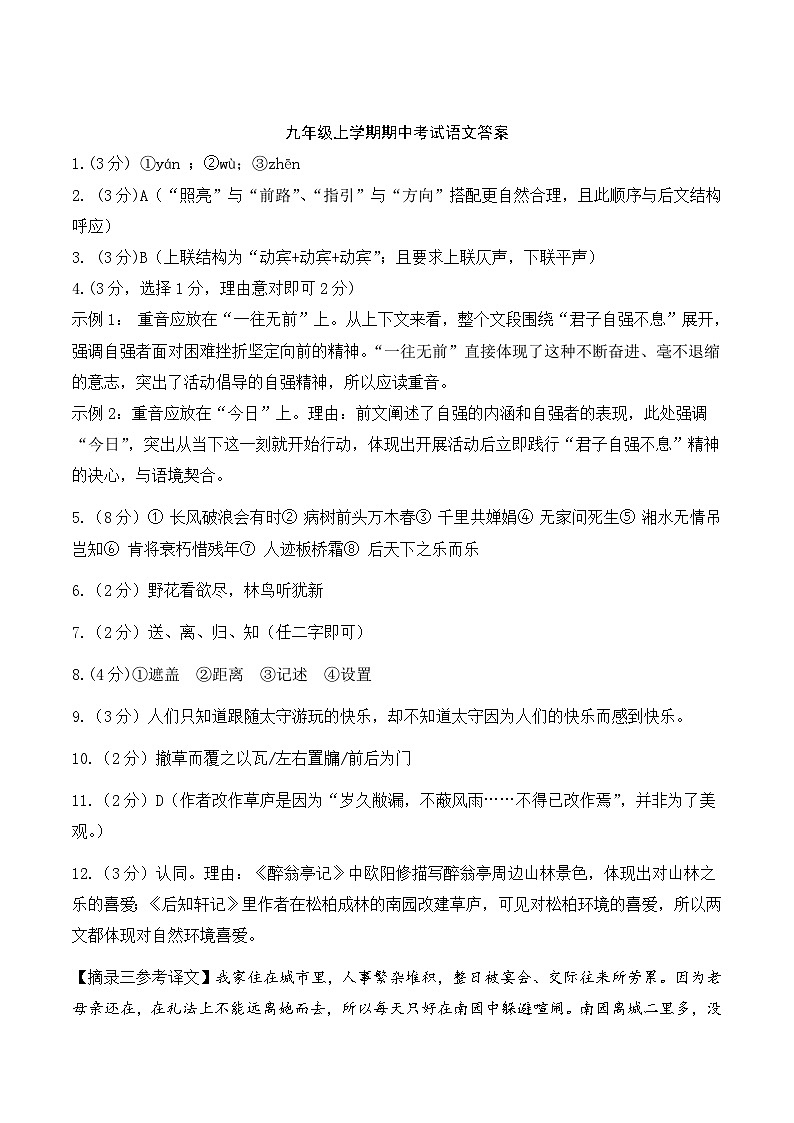 湖北省孝感市孝南区2026届九年级上学期11月期中考试语文试卷答案第1页