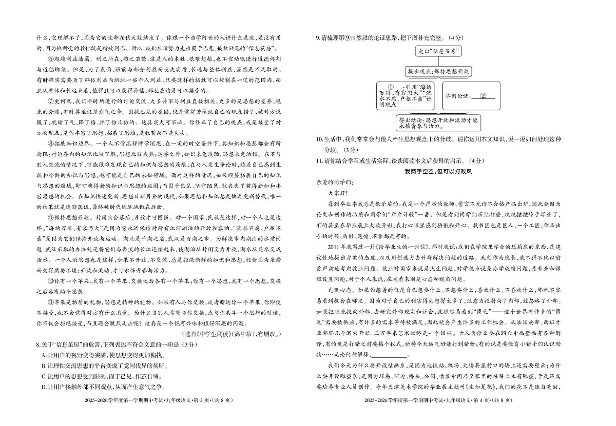 贵州省六盘水市盘州市2025-2026学年九年级上学期期中语文试题第2页