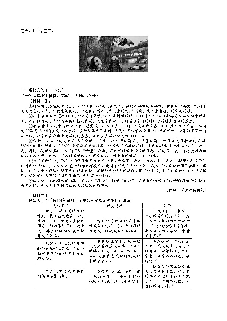四川省宜宾市长宁县2026届九年级上学期期中考试语文试卷第2页