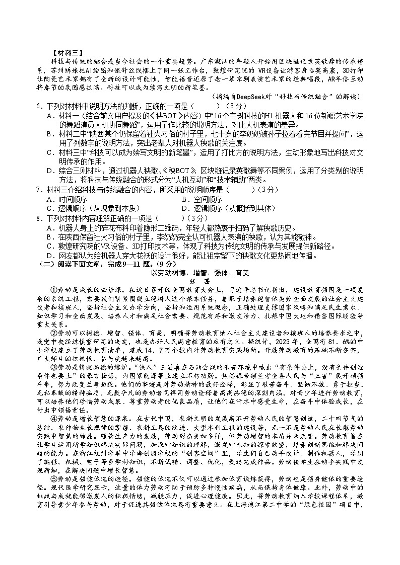 四川省宜宾市长宁县2026届九年级上学期期中考试语文试卷第3页
