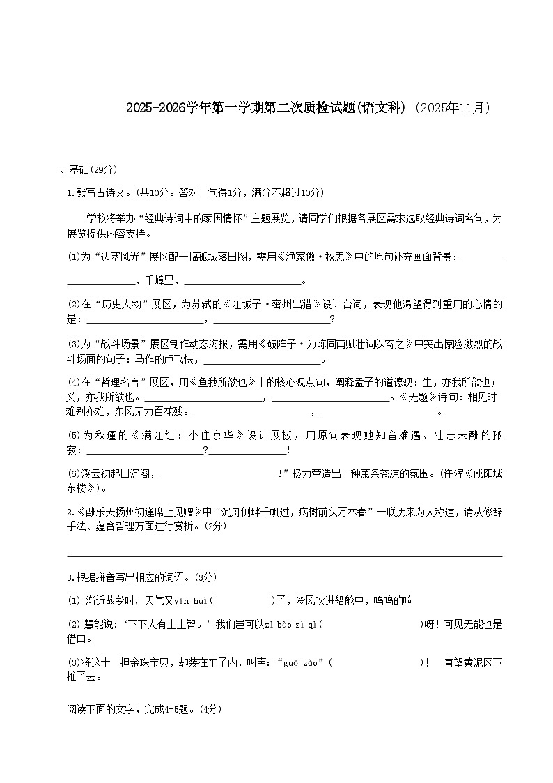 广东省梅州市兴宁市实验学校、宁江中学2026届九年级上学期11月期中考试语文试卷第1页