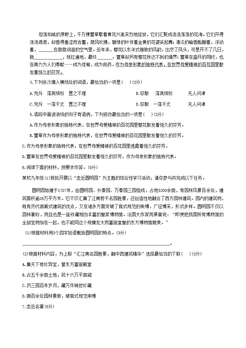 广东省梅州市兴宁市实验学校、宁江中学2026届九年级上学期11月期中考试语文试卷第2页