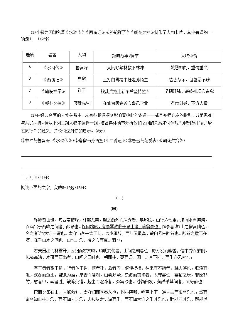 广东省梅州市兴宁市实验学校、宁江中学2026届九年级上学期11月期中考试语文试卷第3页