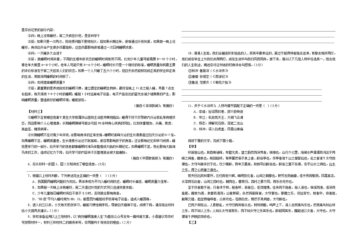 广东省湛江市博雅学校2025-2026学年九年级上学期期中考试语文试题（B卷）第2页