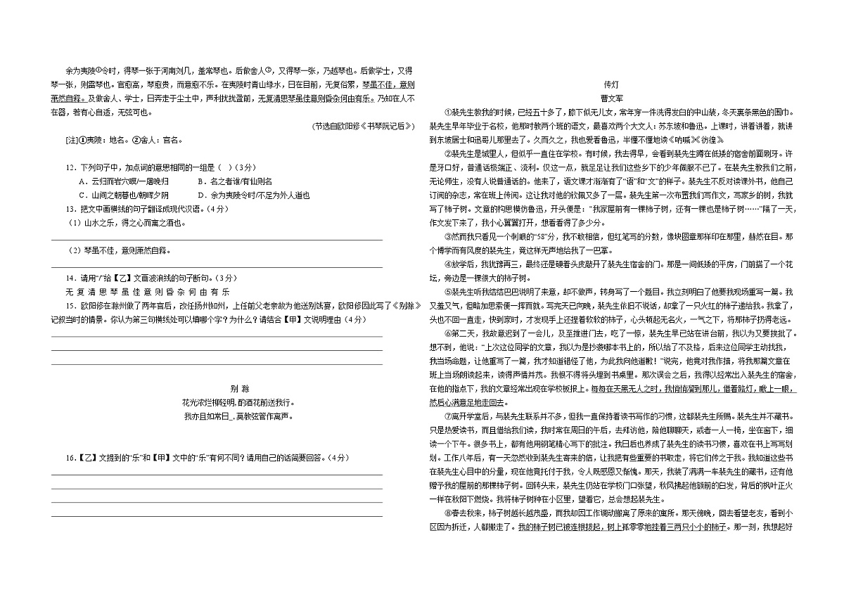 广东省湛江市博雅学校2025-2026学年九年级上学期期中考试语文试题（B卷）第3页