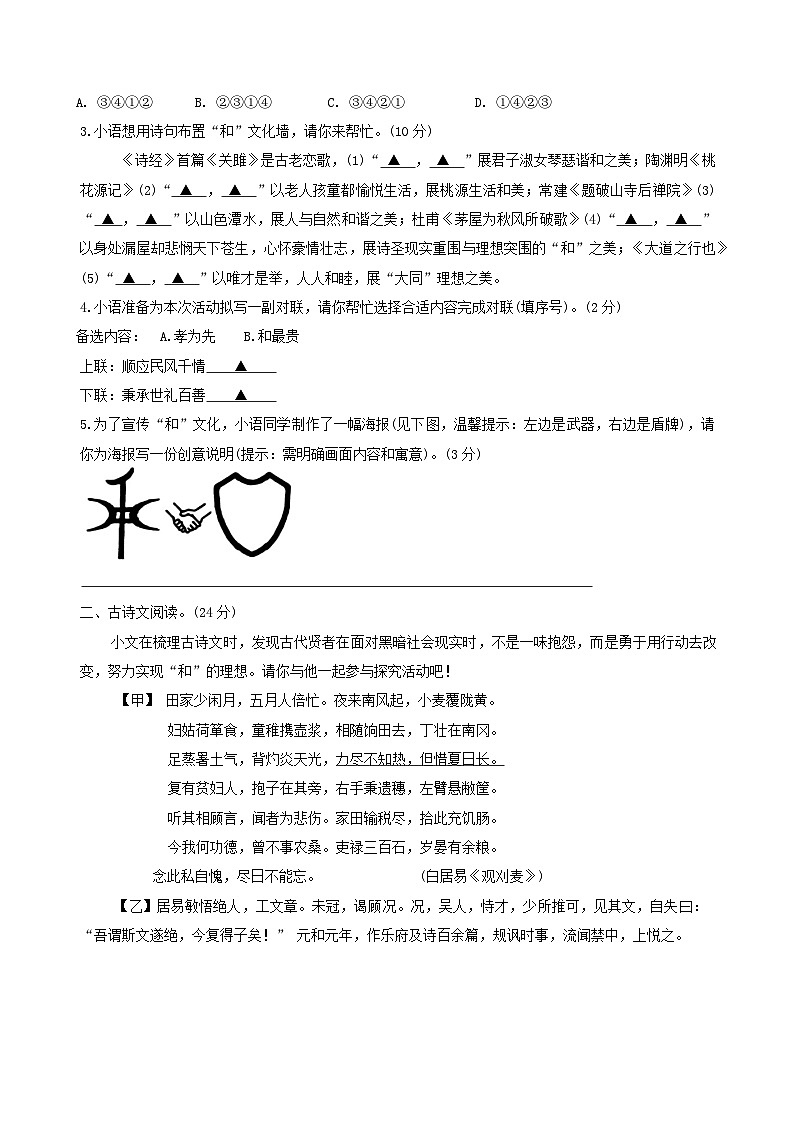 江苏省宿迁市宿城区2023-2024学年八年级下学期6月期末语文试题第2页