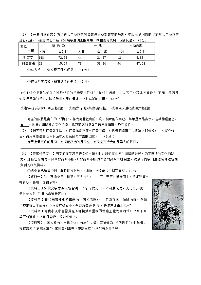 江苏省宿迁市宿城区2023-2024学年七年级下学期6月期末语文试题第2页