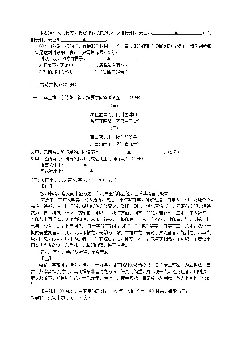 江苏省宿迁市宿城区2023-2024学年七年级下学期6月期末语文试题第3页
