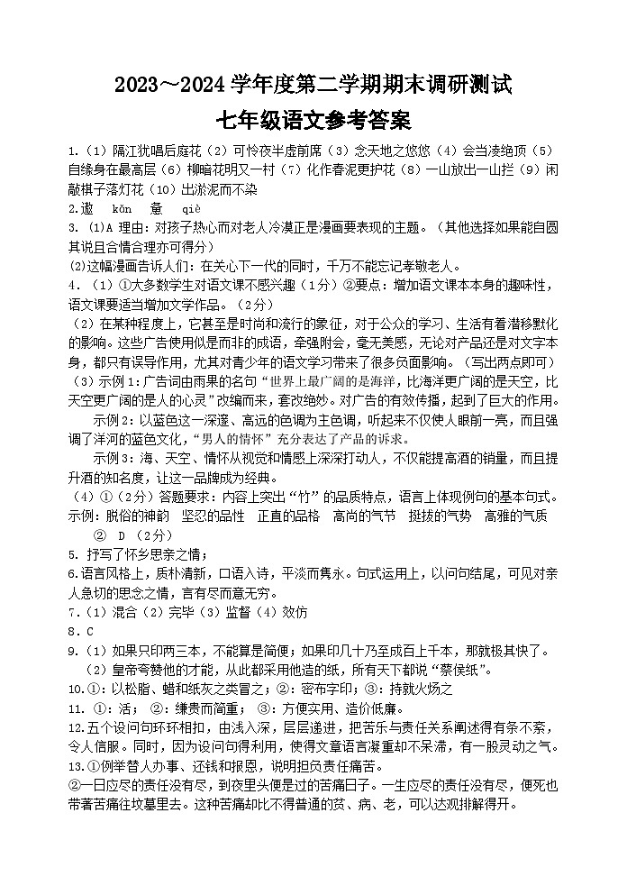 七年级语文参考答案第1页