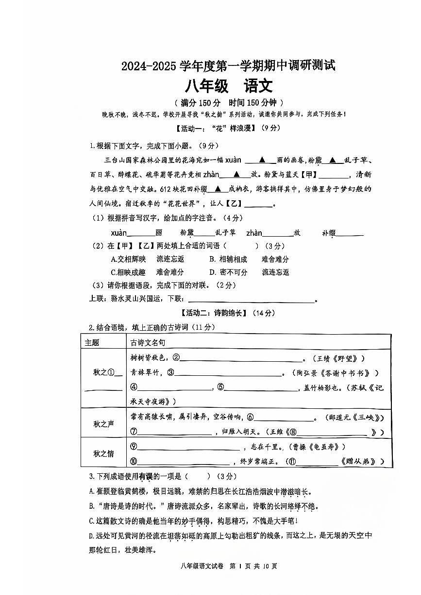 语文试卷(2)第1页