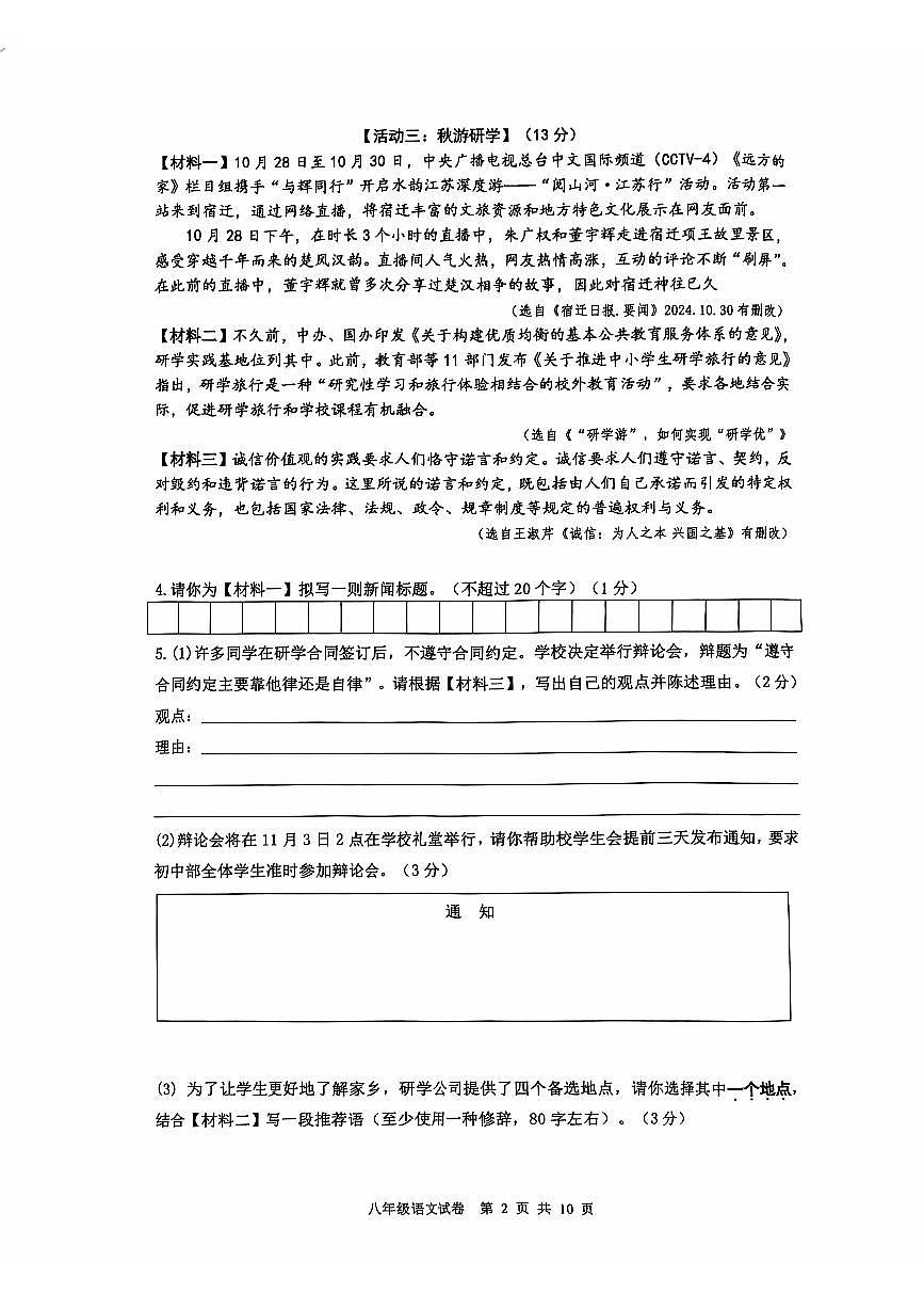 语文试卷(2)第2页