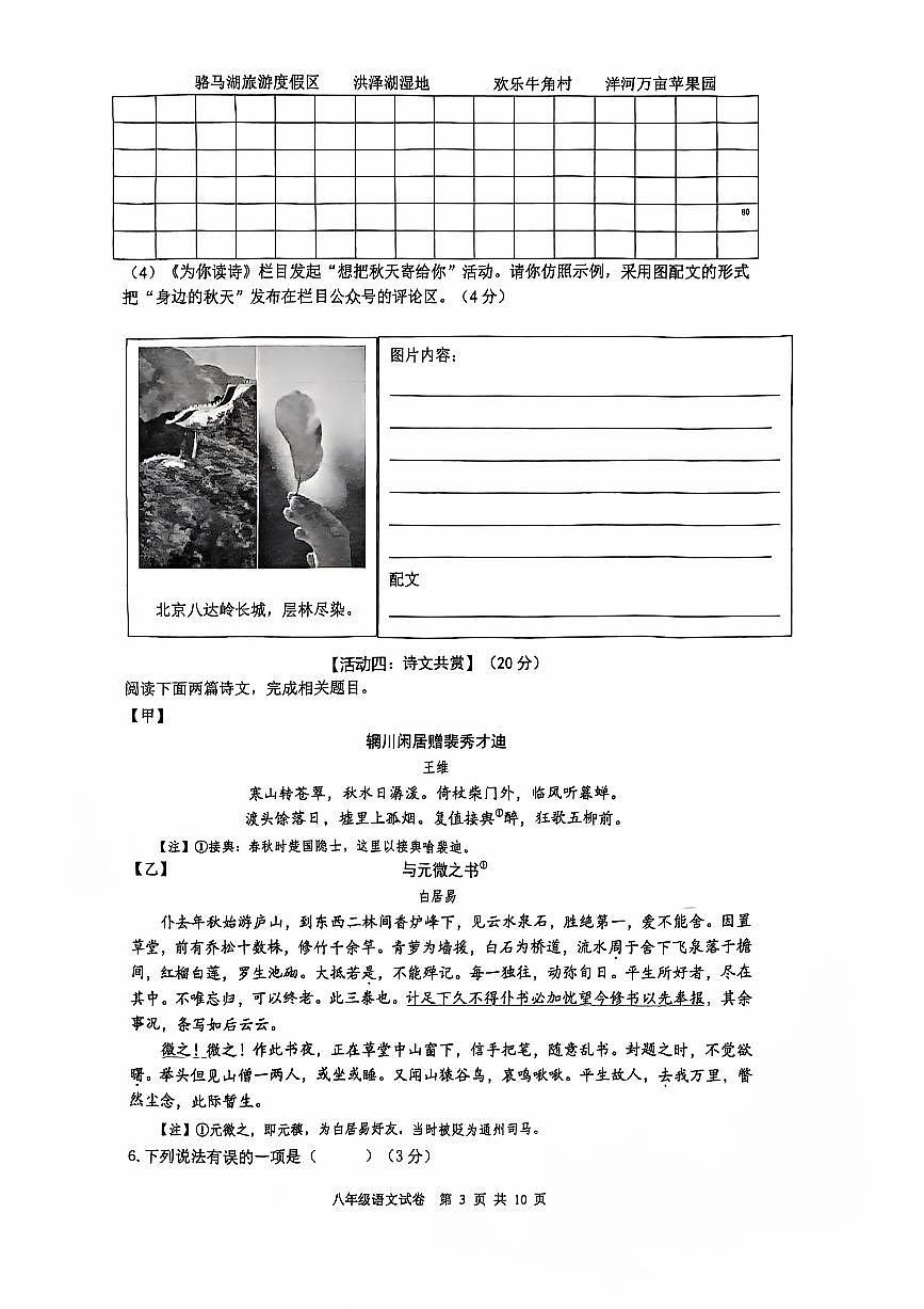 语文试卷(2)第3页