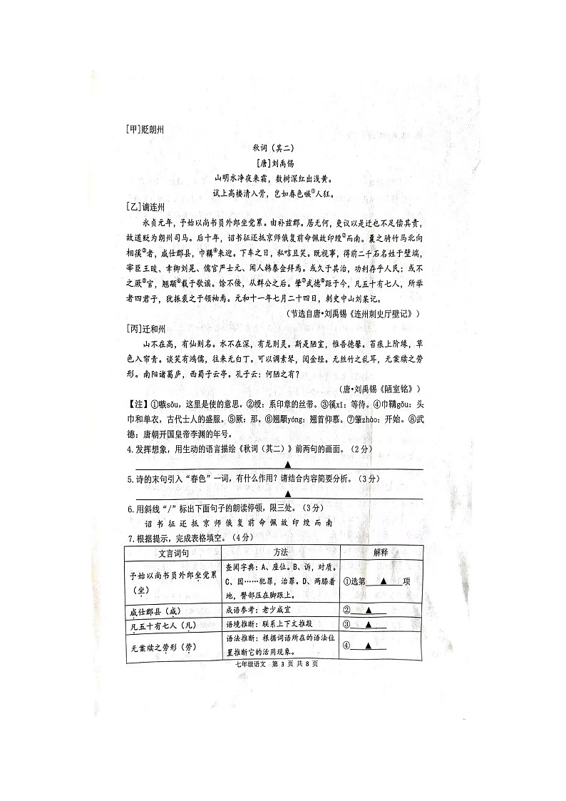 江苏省宿迁市宿豫区2023-2024学年七年级下学期期末考试语文试题第3页