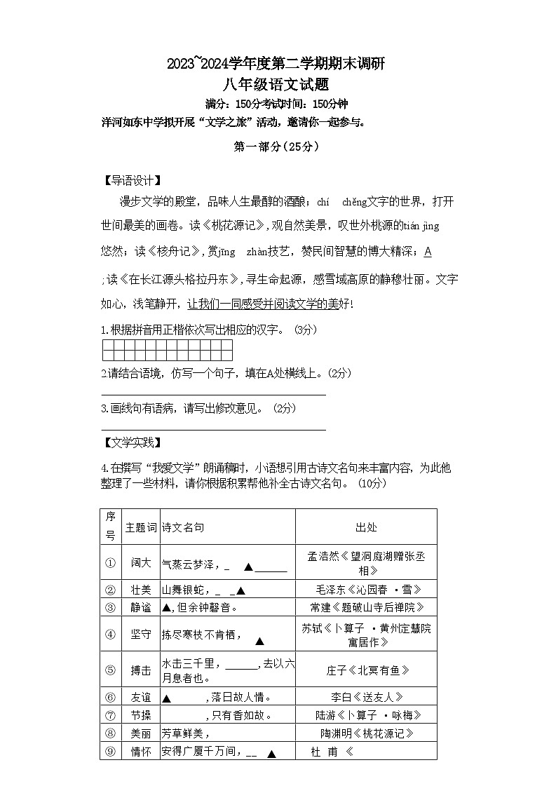 江苏省宿迁市洋河新区2023—2024学年八年级下学期期末考试语文试题第1页