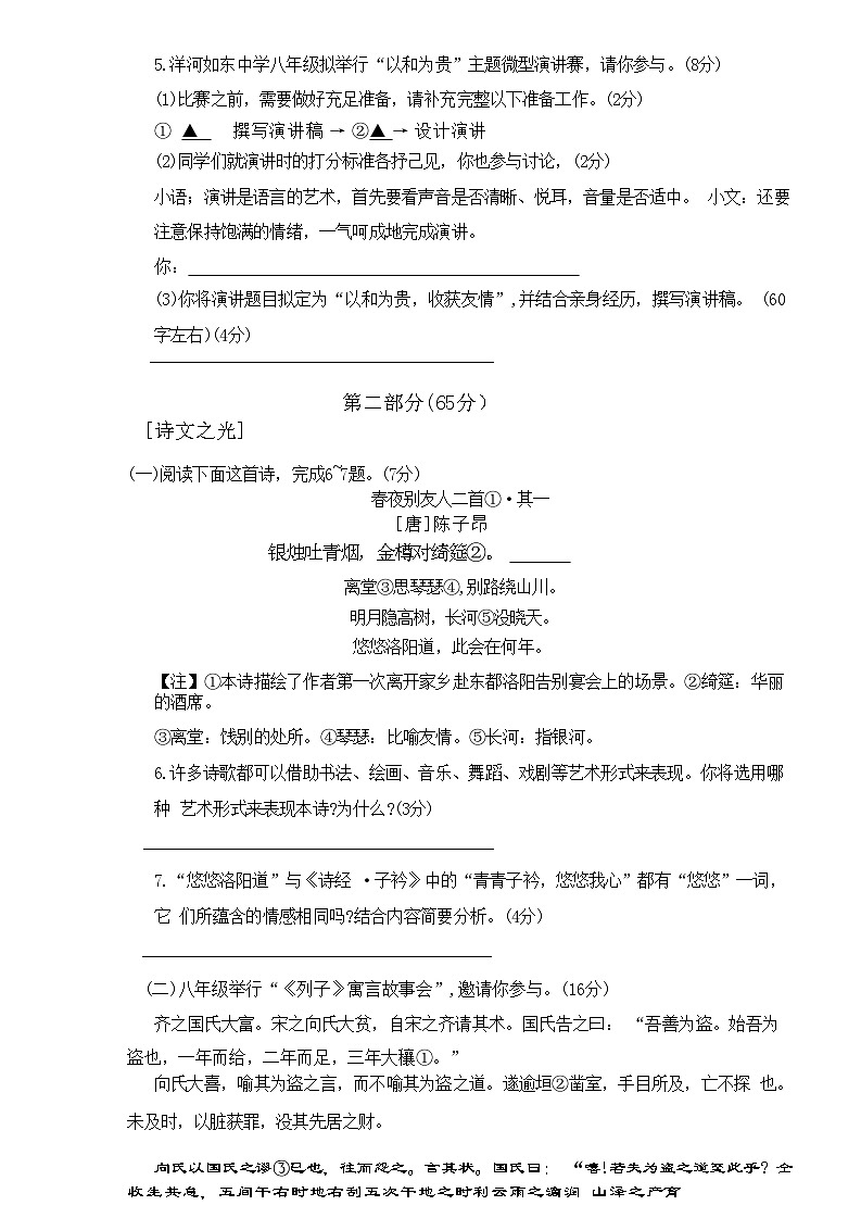 江苏省宿迁市洋河新区2023—2024学年八年级下学期期末考试语文试题第2页