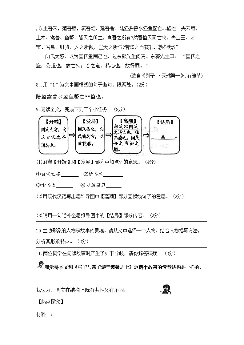 江苏省宿迁市洋河新区2023—2024学年八年级下学期期末考试语文试题第3页