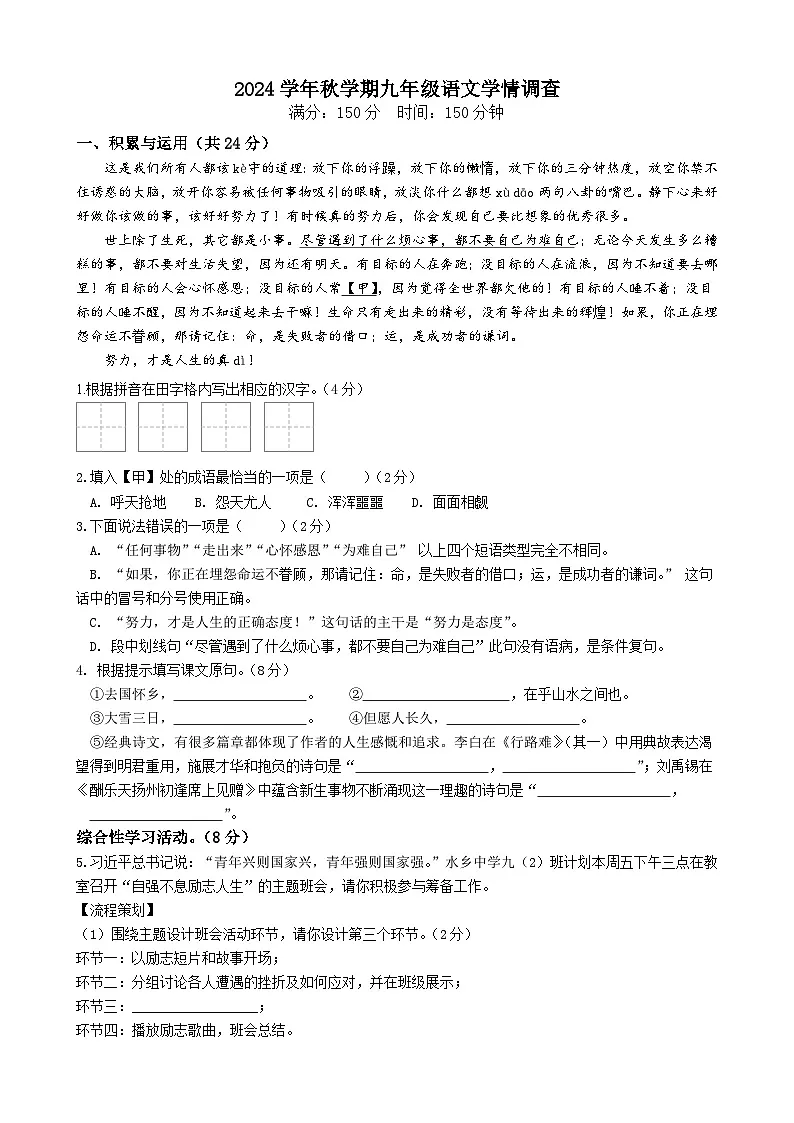 九年级语文学情检查第1页