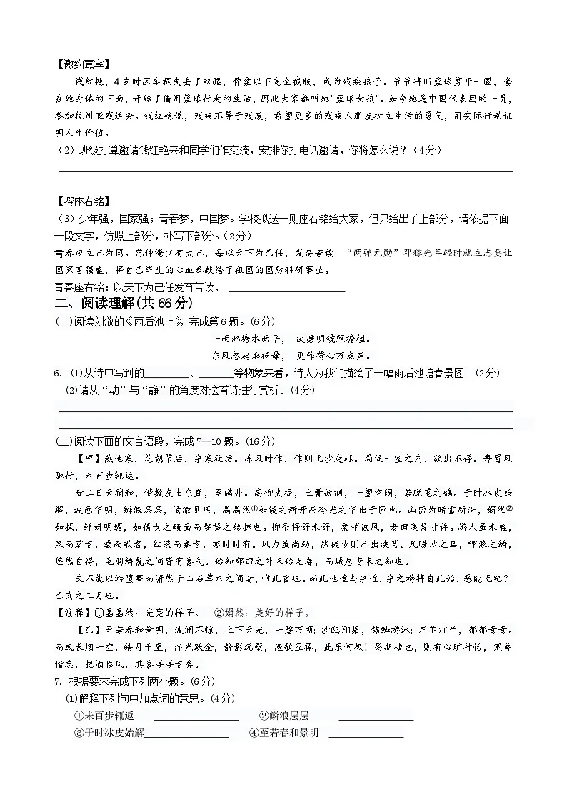九年级语文学情检查第2页