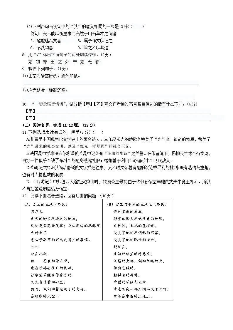 九年级语文学情检查第3页