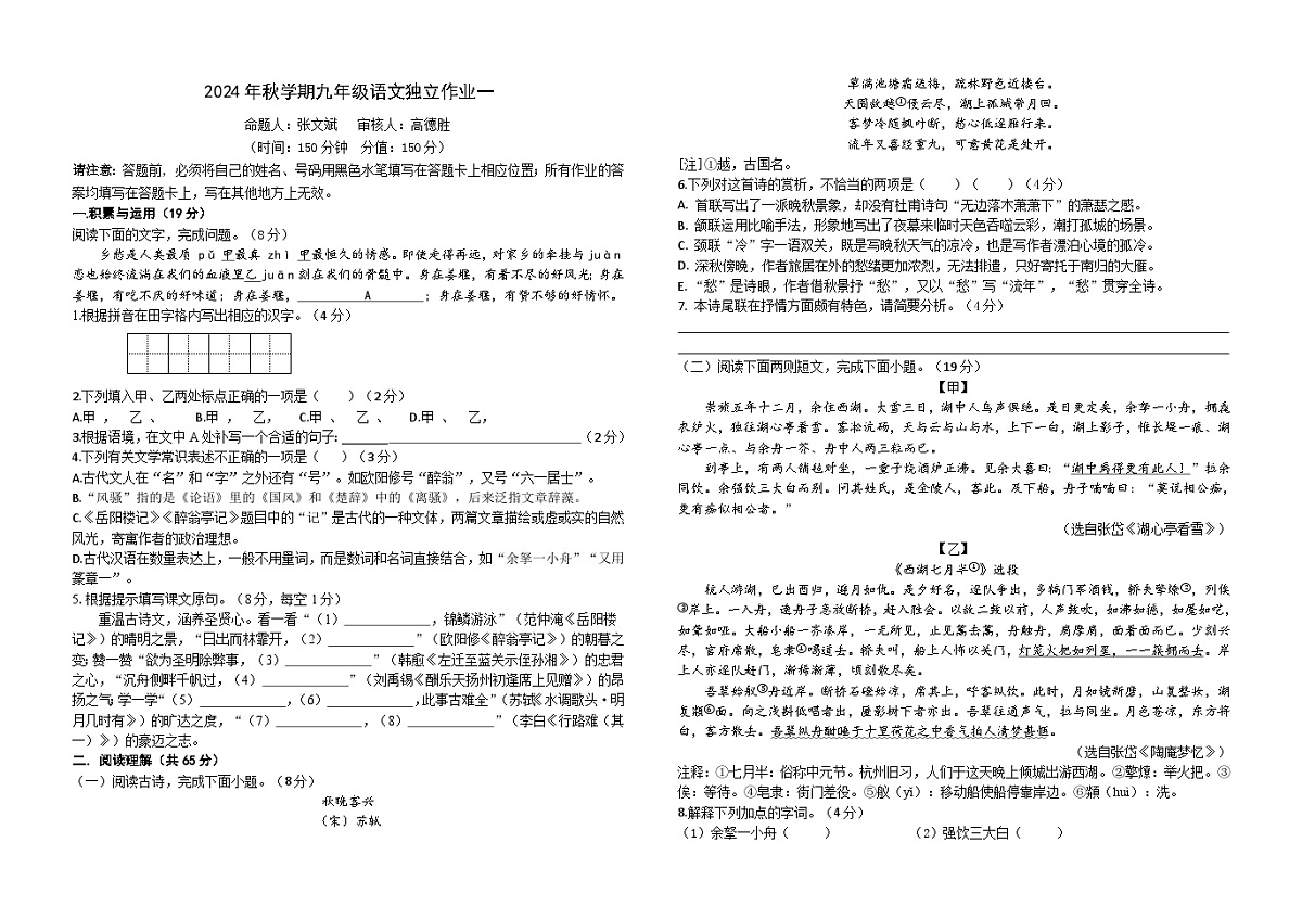 语文试题第1页