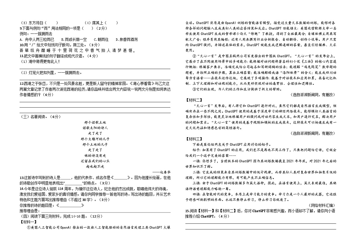 语文试题第2页