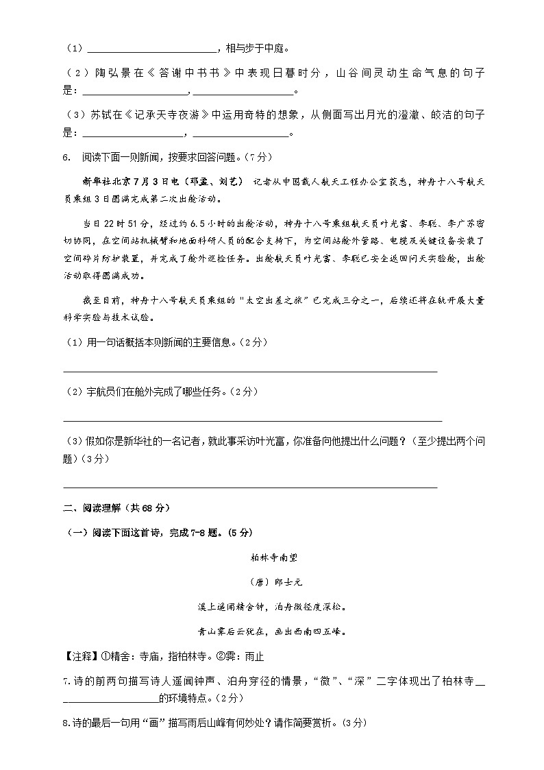 八校联盟2024八年级语文月考试卷第2页