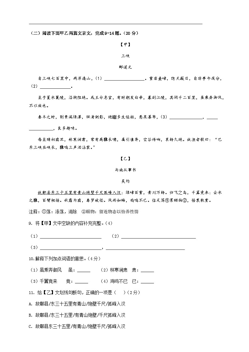 八校联盟2024八年级语文月考试卷第3页