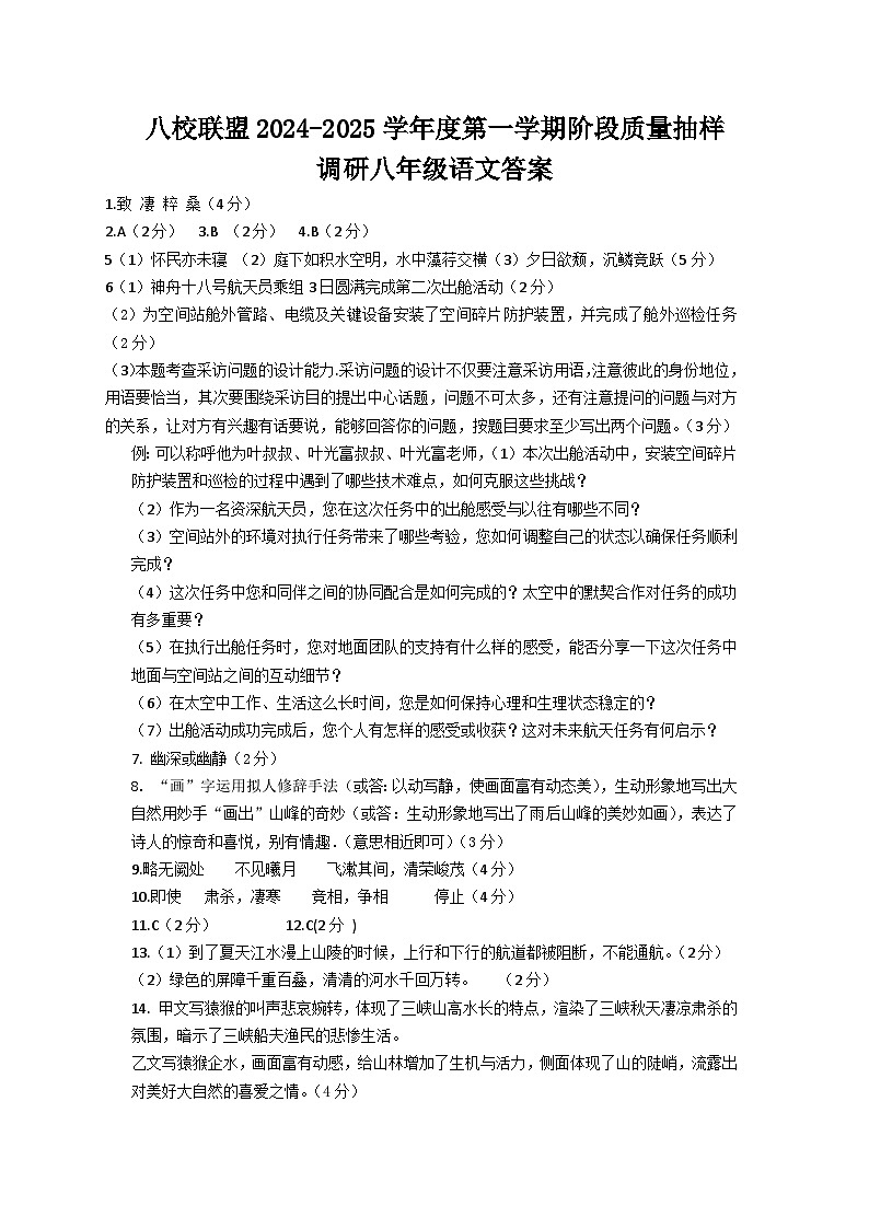 八校联盟2024八年级语文月考答案第1页