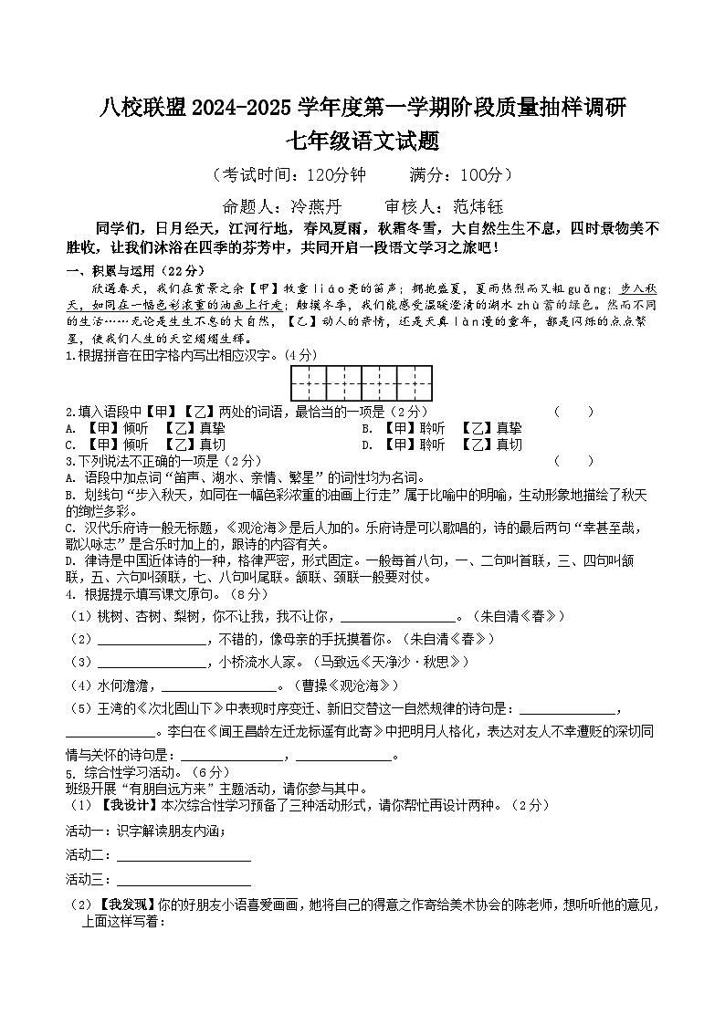 八校联盟2024-2025学年第一学期阶段质量抽样调研试卷第1页
