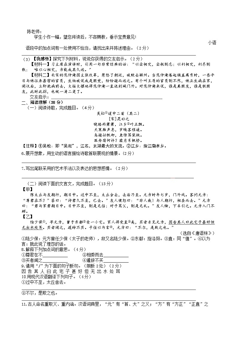 八校联盟2024-2025学年第一学期阶段质量抽样调研试卷第2页