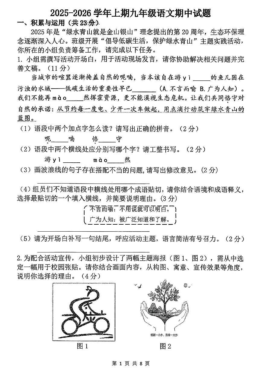 郑州枫杨外国语等校联考2025-2026学年九年级上学期期中考试语文试题及答案第1页