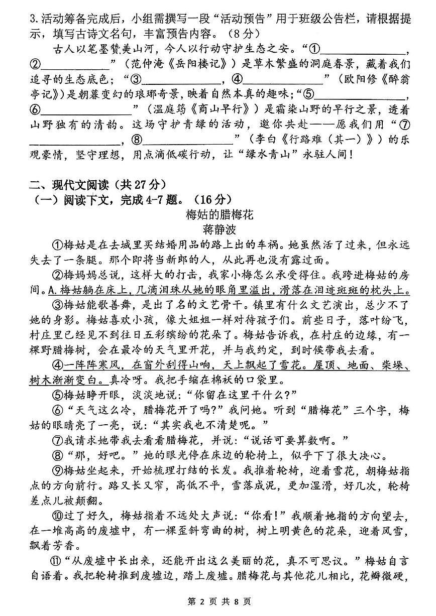 郑州枫杨外国语等校联考2025-2026学年九年级上学期期中考试语文试题及答案第2页