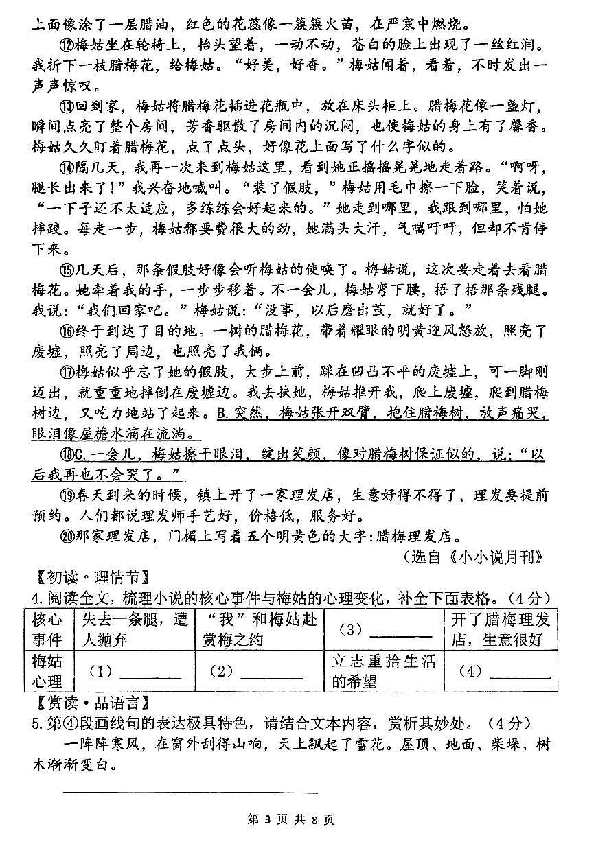 郑州枫杨外国语等校联考2025-2026学年九年级上学期期中考试语文试题及答案第3页