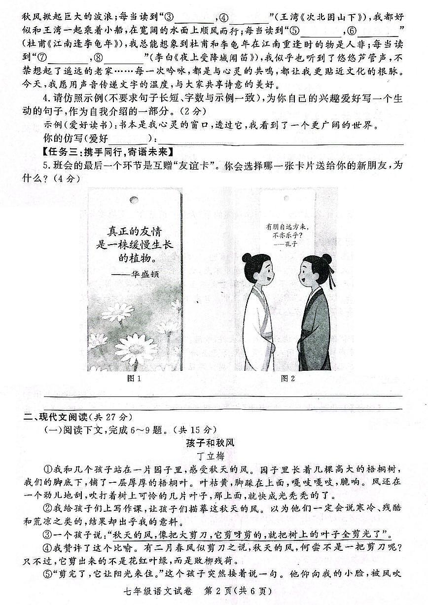 郑州市九校联考2025-2026学年七上期中考试语文试卷及答案第2页