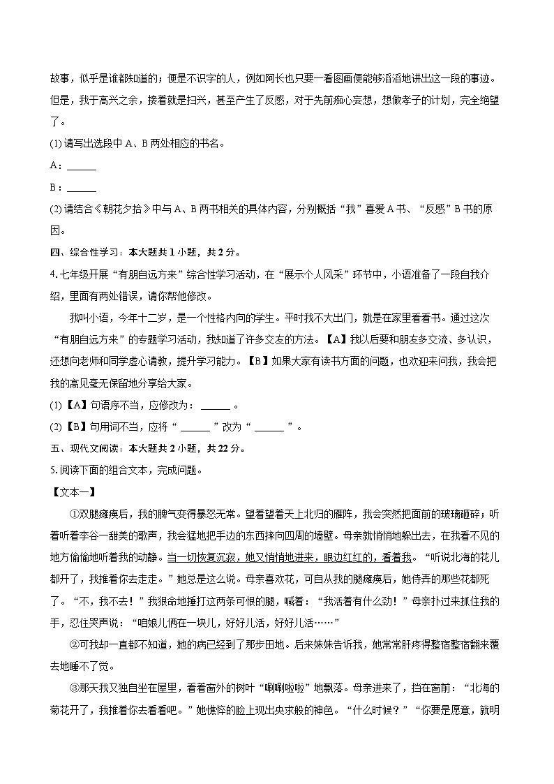2025-2026学年江苏省镇江市丹徒区宜城中学五校七年级（上）期中语文试卷-自定义类型第2页