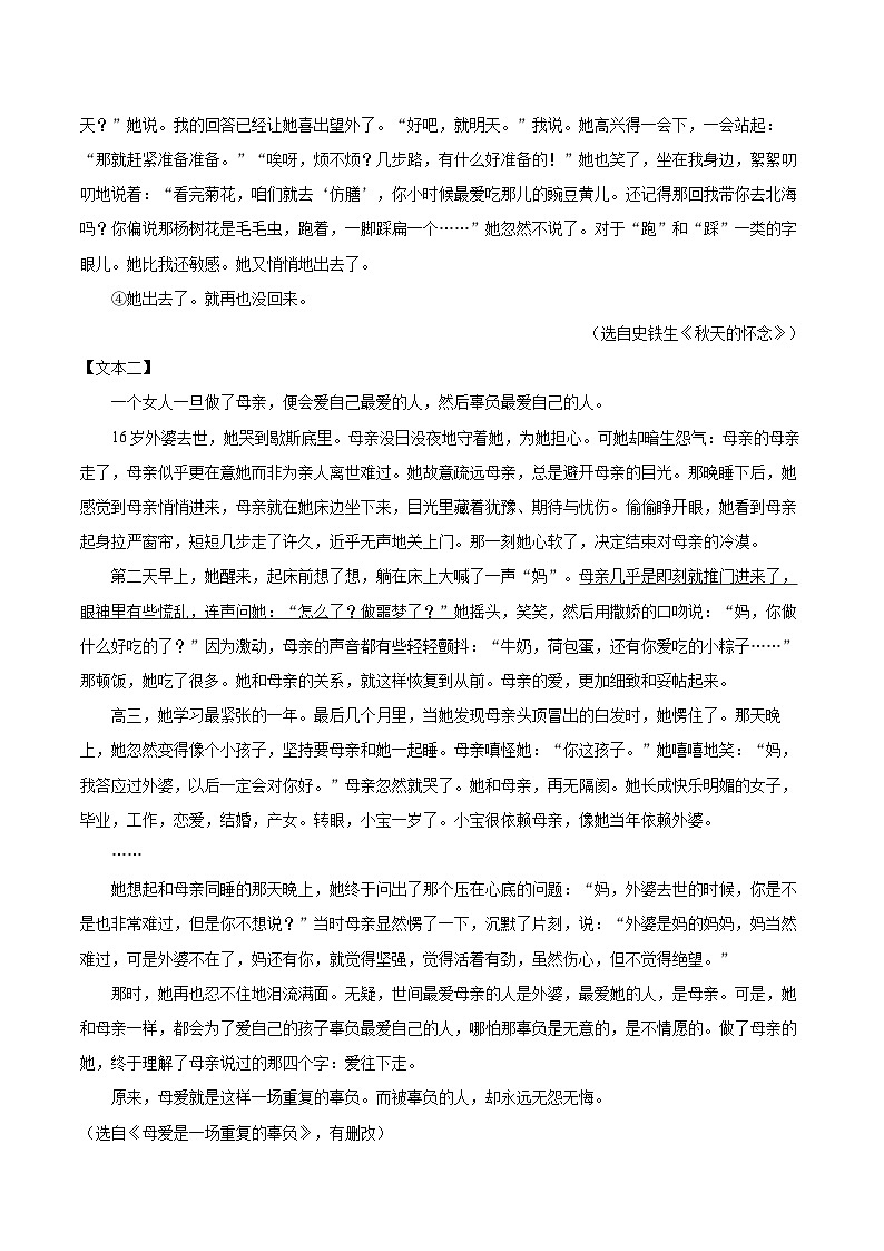 2025-2026学年江苏省镇江市丹徒区宜城中学五校七年级（上）期中语文试卷-自定义类型第3页