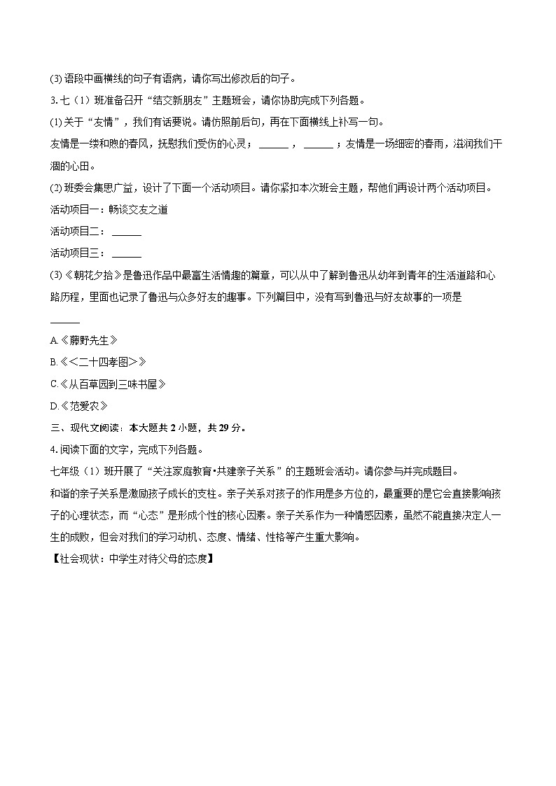 2025-2026学年广东省江门市恩平市七年级（上）期中语文试卷-自定义类型第2页