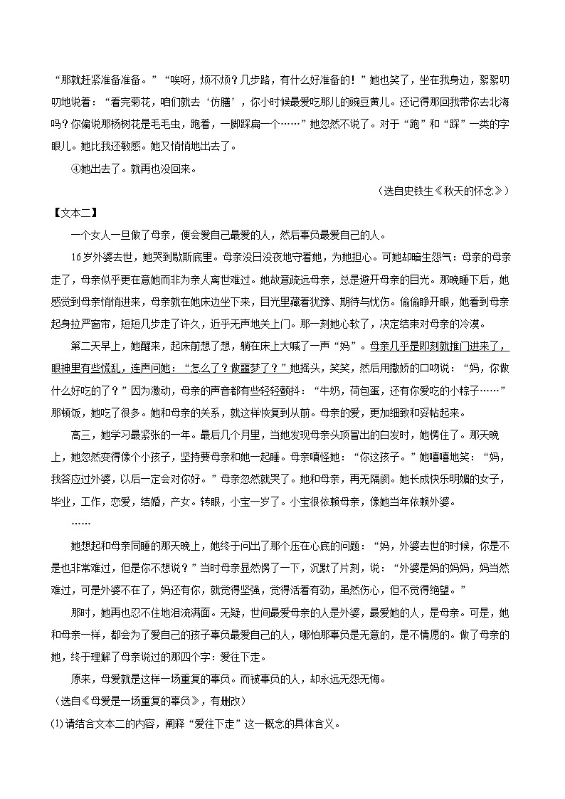 2025-2026学年江苏省镇江市京口区七年级（上）期中语文试卷-自定义类型第3页