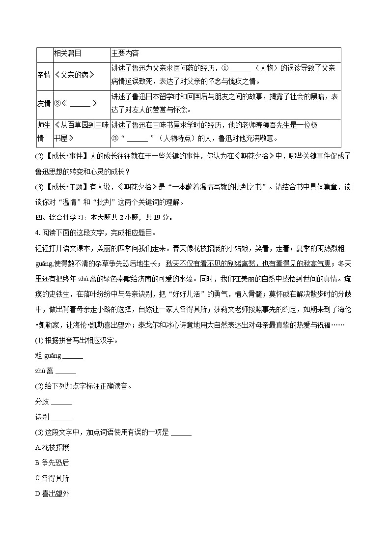 2025-2026学年江苏省扬州市广陵区七年级（上）期中语文试卷-自定义类型第2页