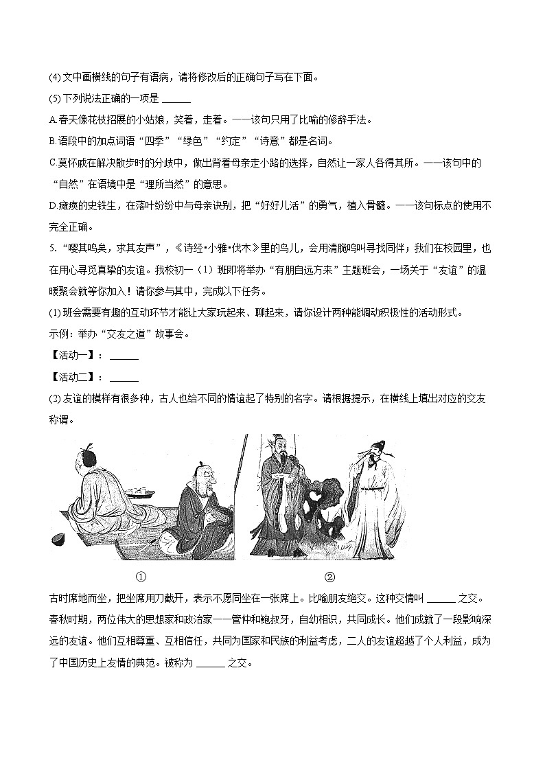 2025-2026学年江苏省扬州市广陵区七年级（上）期中语文试卷-自定义类型第3页