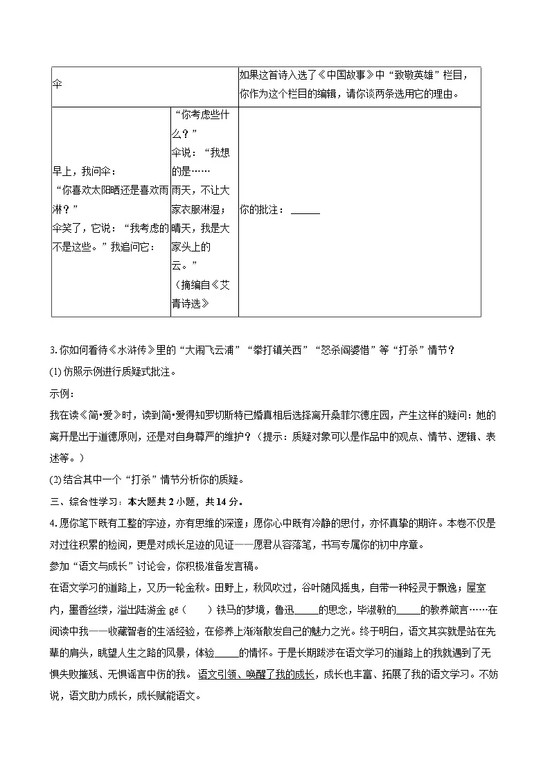 2025-2026学年江苏省宿迁市宿城区新区九年级（上）期中语文试卷-自定义类型第2页