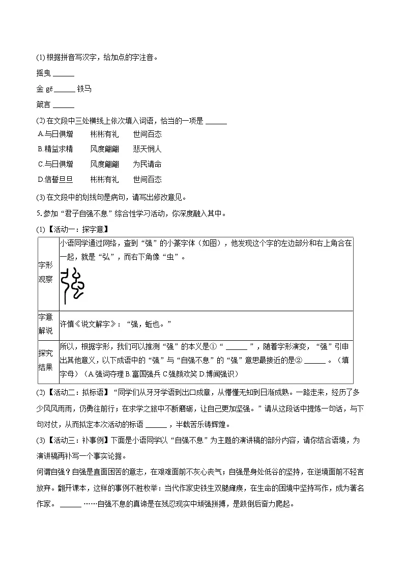 2025-2026学年江苏省宿迁市宿城区新区九年级（上）期中语文试卷-自定义类型第3页