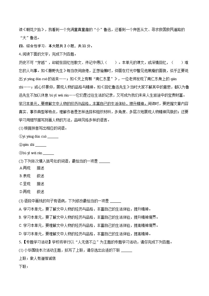 2025-2026学年广东省茂名市高州市四校联考八年级（上）期中语文试卷-自定义类型第2页