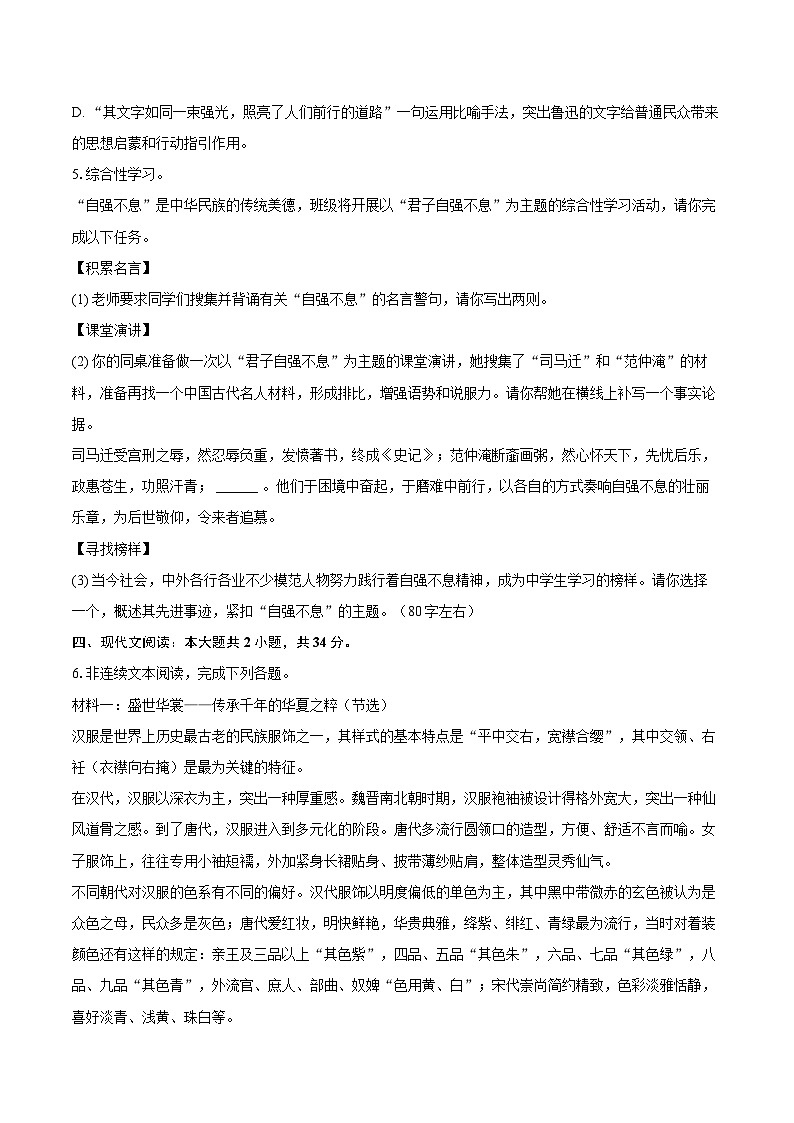 2025-2026学年江苏省泰州市兴化市九年级（上）期中语文试卷-自定义类型第3页