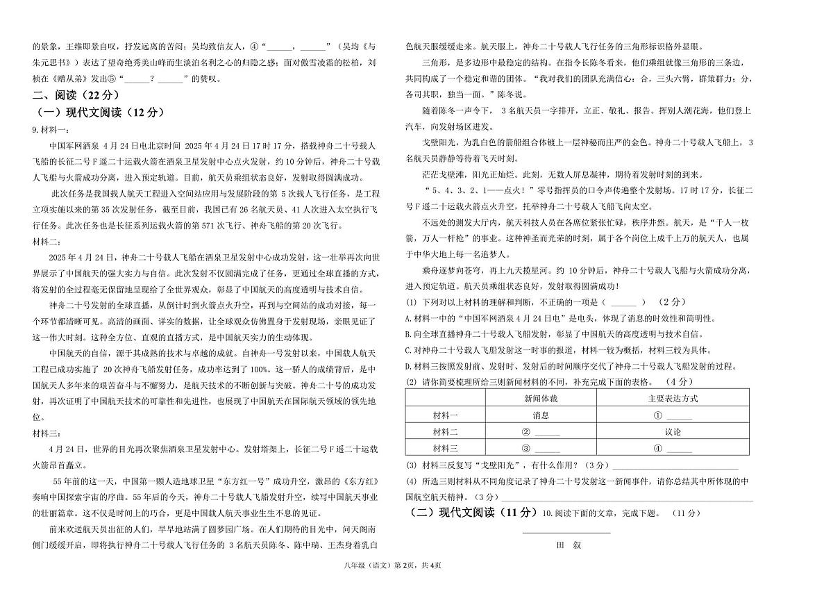 甘肃省定西市岷县2025-2026学年八年级上学期期中检测语文试卷第2页